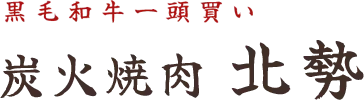 焼肉食べ放題のお得な選び方とコスパ重視で家族満足を叶えるポイント